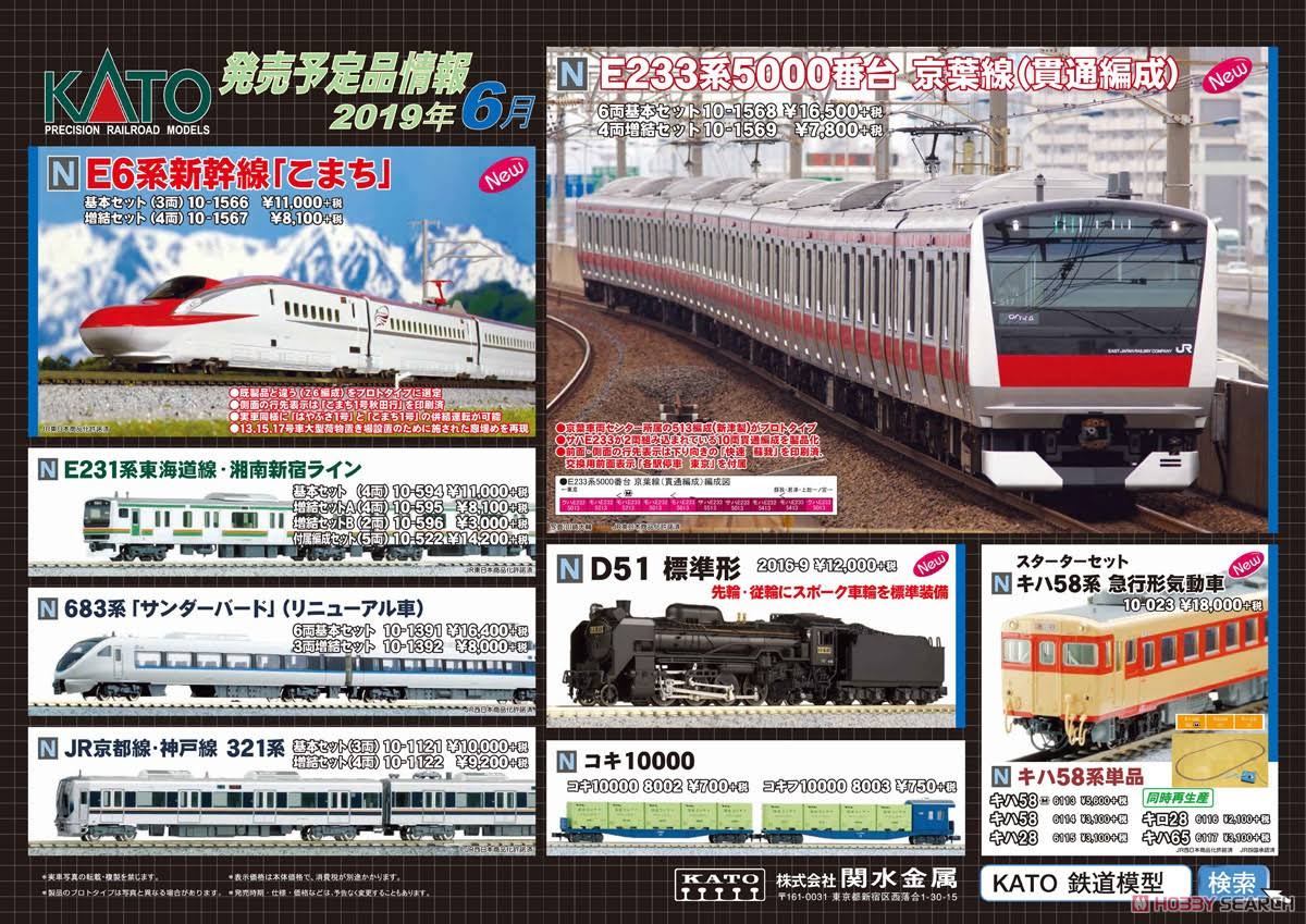 E6 Series Shinkansen Komachi Additional Set (4 Cars) T98581